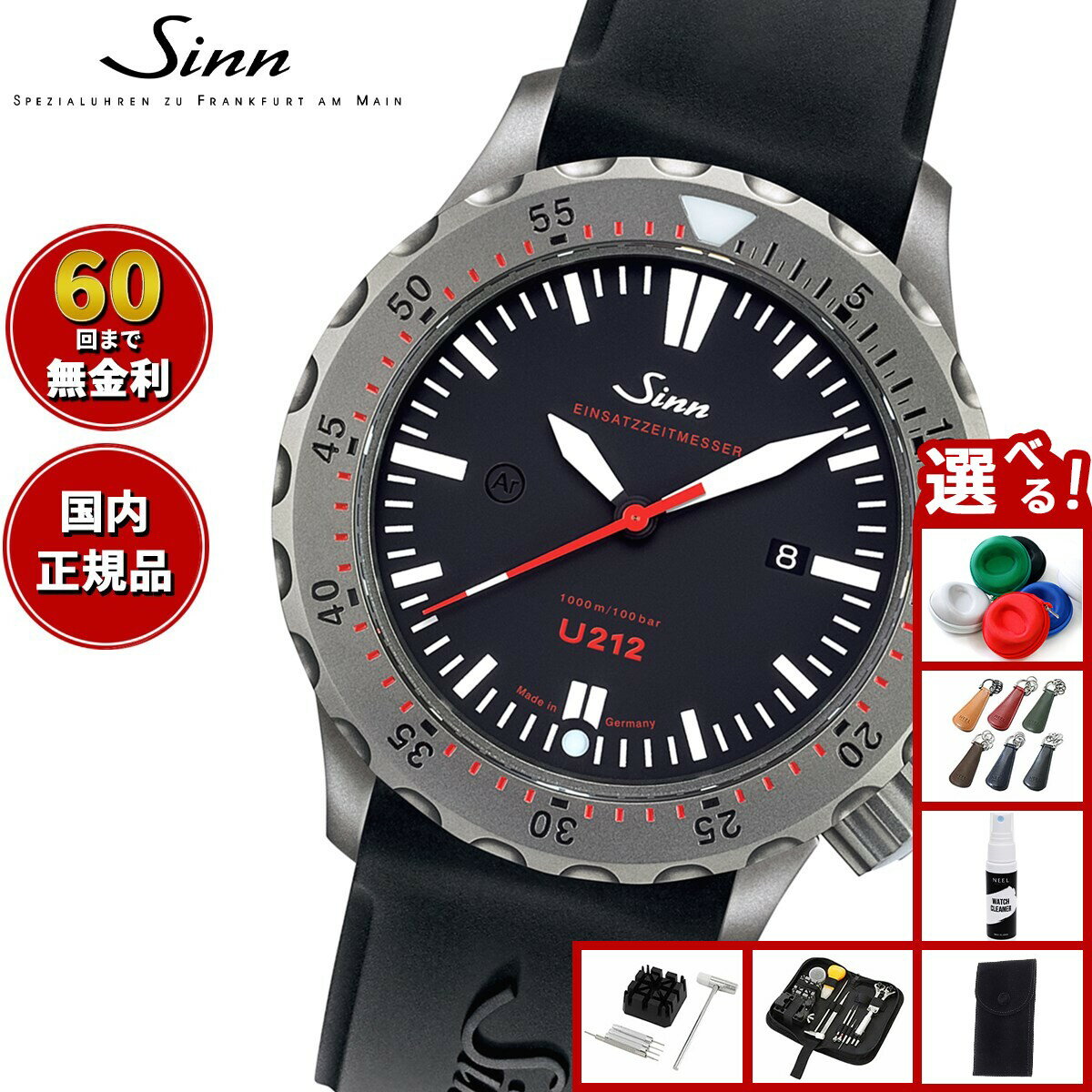 【選べるノベルティー付き】【60回分割手数料無料！】Sinn ジン U212（EZM16） 自動巻き ...