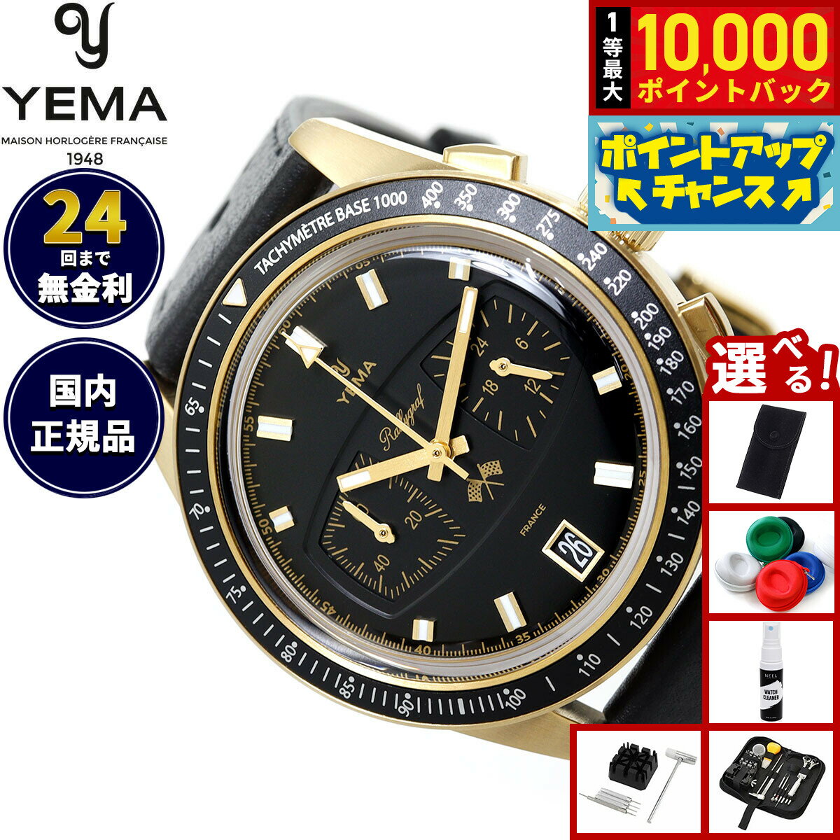 【抽選で最大10000ptバック！5/10限定！】【選べるノベルティー付き】イエマ ラリーグラフ2 メカ クォーツ スペシャルエディション 腕時計 メンズ クロノグラフ YMHF1585-AA YEMA