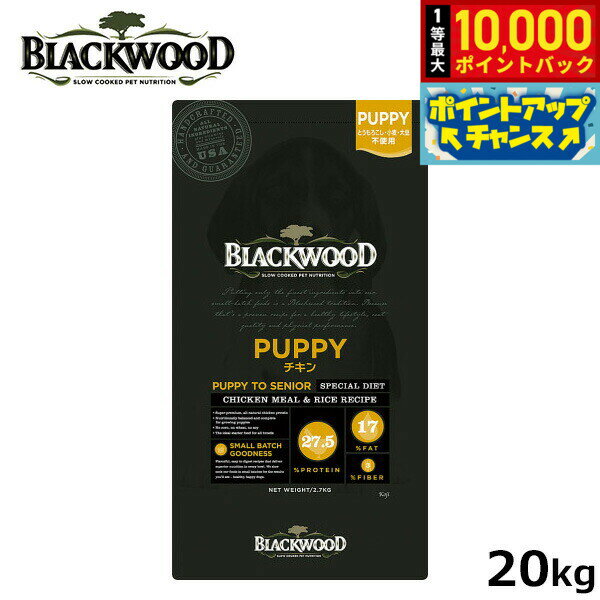 Domestic - ブラックウッド BLACKWOOD ドッグフード パピー 20kg【送料無料】 子犬用 無添加