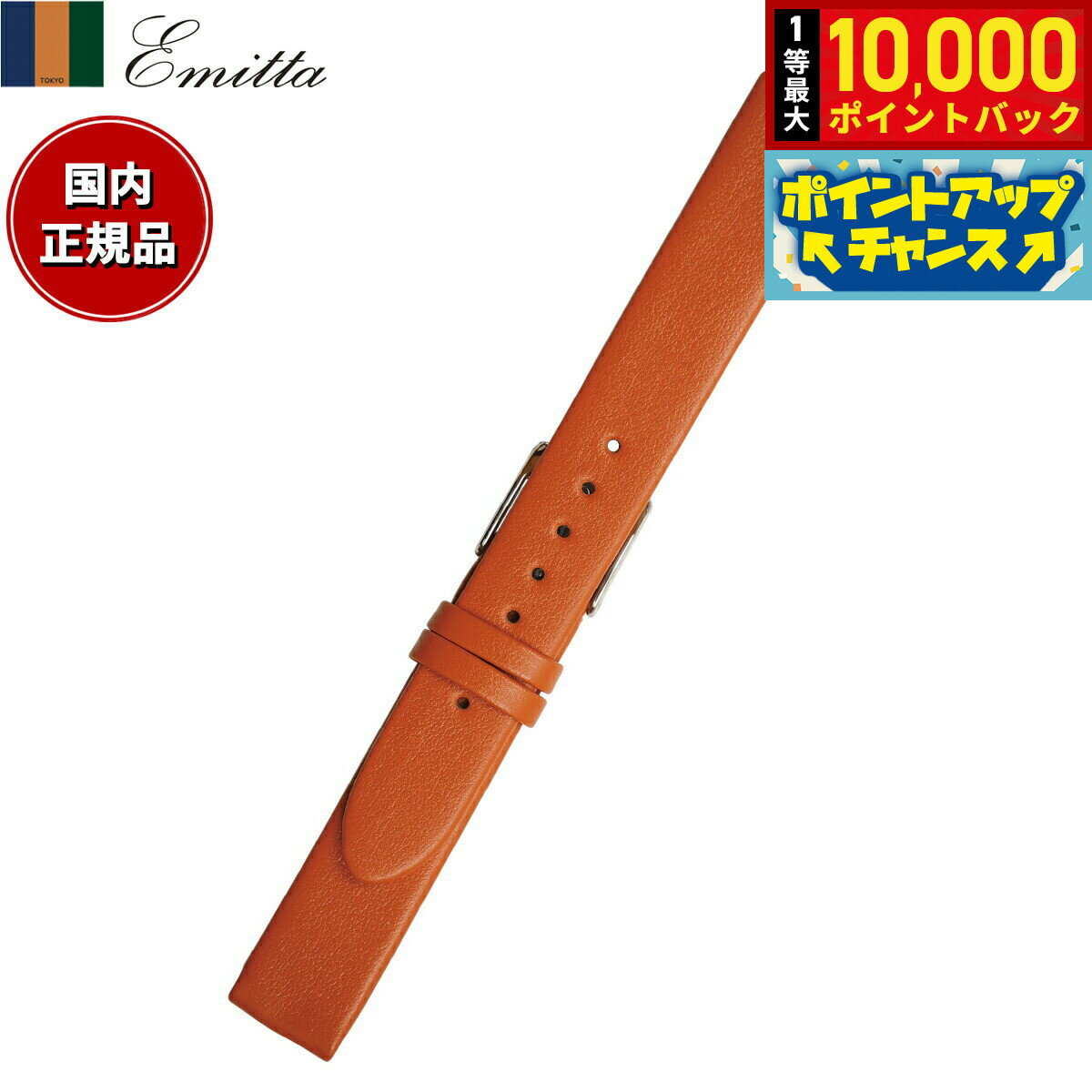 Rakuten - 【抽選で最大10000ptバック！5/18限定！】エミッタ Emitta 腕時計 替えバンド ベルト メンズ トレソー カーフ 20mm オレンジ/シルバー 時計 時計バンド 時計ベルト 革 牛革