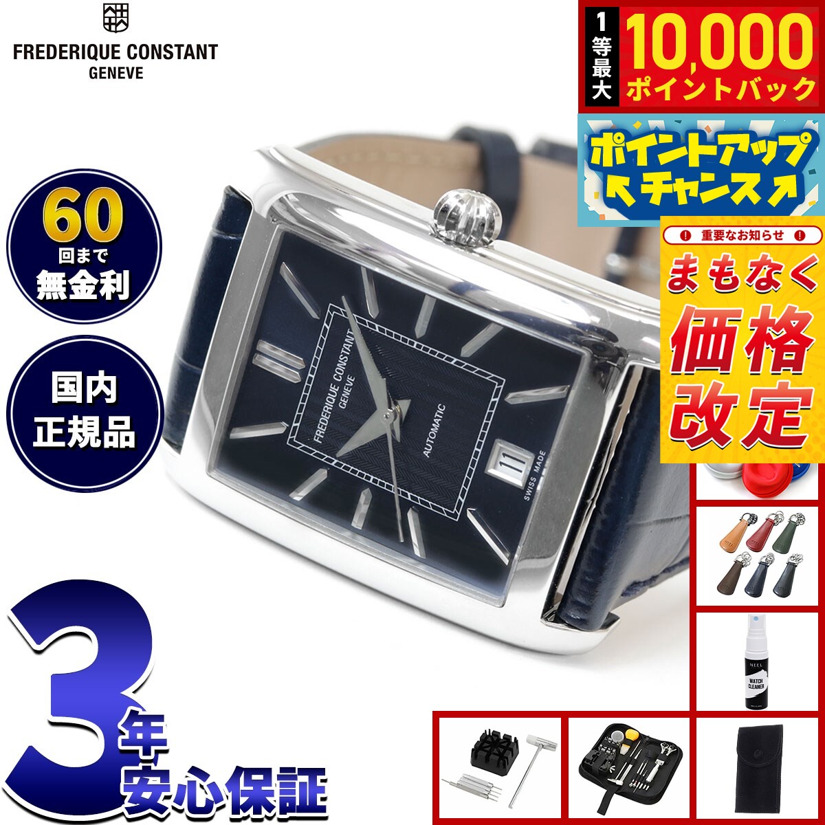 【抽選で最大10000ptバック！5/18限定！】【6月から値上】フレデリック コンスタン...