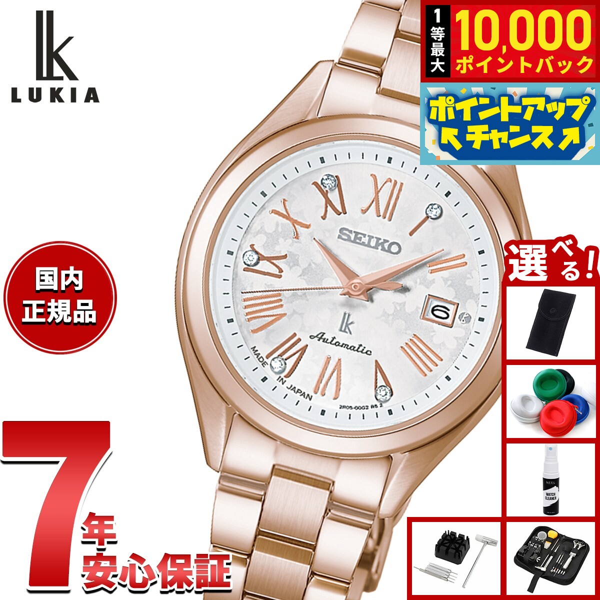 【エントリーでポイント+2倍！本日限定！】【選べるノベルティー付き】セイコー ルキア SEIKO LUKIA Grow with DAICHI MIURA 限定 自動巻き メカニカル 腕時計 レディース HEA003J【2026 新作】