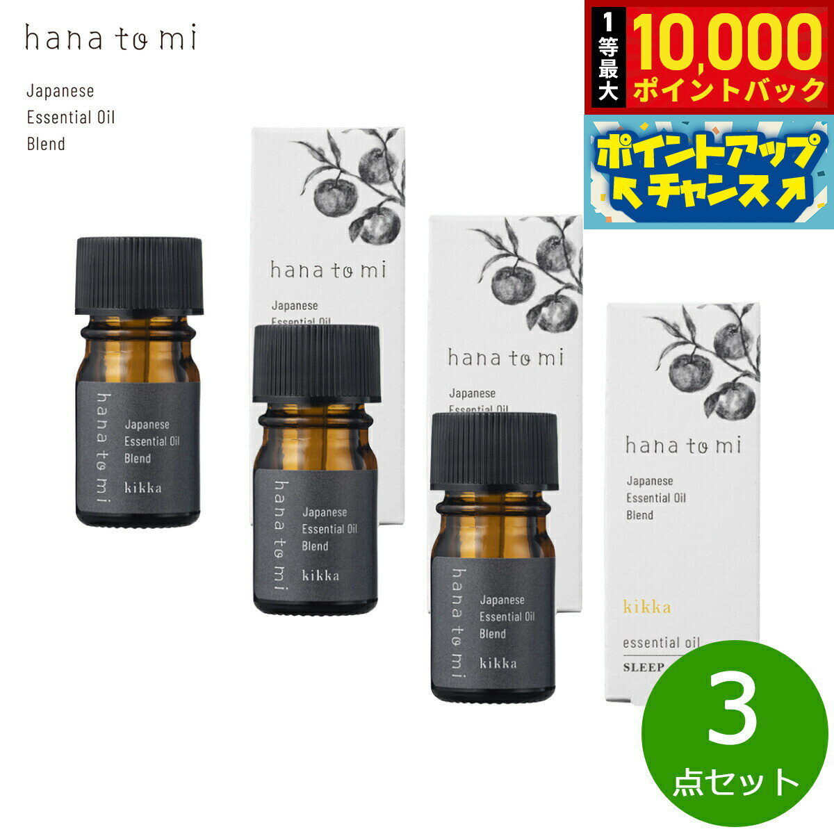 Chamomile - 【抽選で最大10000ptバック！5/20限定！】hana to mi ハナトミ エッセンシャルオイル kikka キッカ 3ml×3点【送料無料】