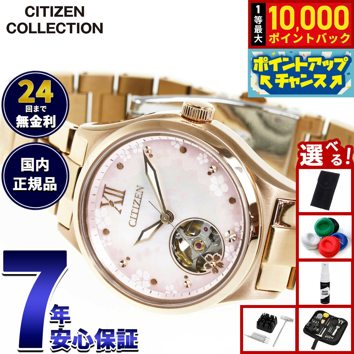 Rakuten - 【本日限定！抽選最大10000ptバック＆さらにポイント最大+6倍】【選べるノベルティー付き】シチズンコレクション CITIZEN COLLECTION メカニカル 自動巻き 機械式 オープンハート 限定モデル 桜 腕時計 レディース PC1015-59W【2026 新作】