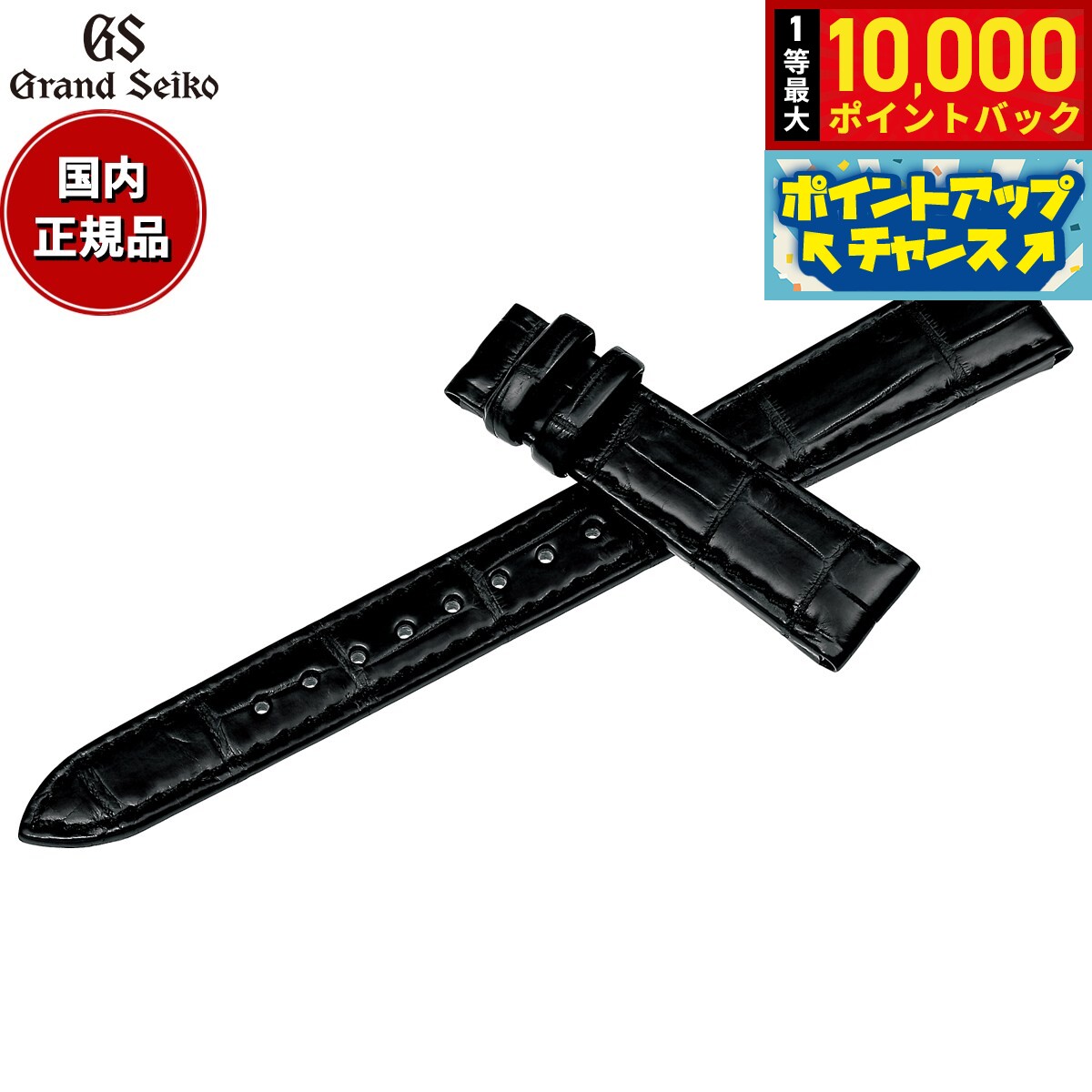 【抽選で最大10000ptバック！5/18限定！】グランドセイコー GRAND SEIKO 替えバンド 時計ベルト レディース 黒 クロコダイル 14mm RG03W14BK【2026 新作】