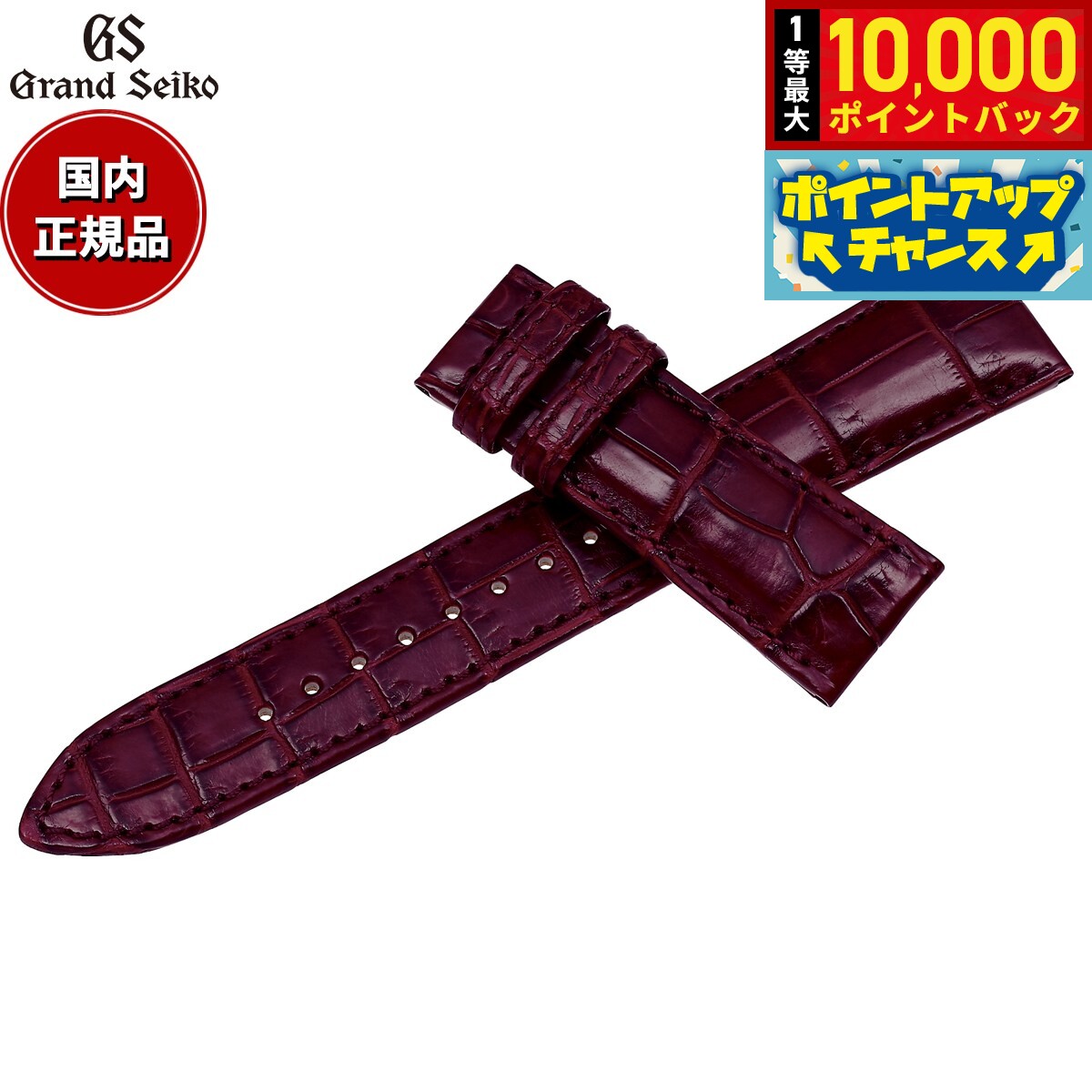 【抽選で最大10000ptバック！5/18限定！】グランドセイコー GRAND SEIKO 替えバンド 時計ベルト メンズ 赤茶 クロコダイル 20mm RG03W20RD【2026 新作】