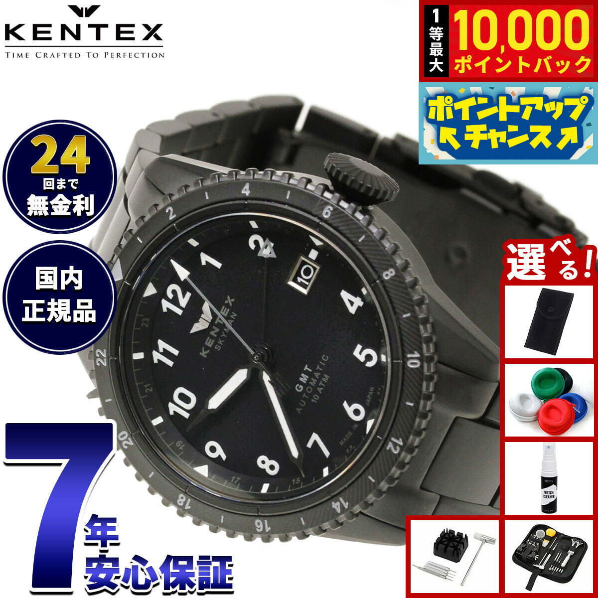 【抽選で最大10000ptバック！5/20限定！】【選べるノベルティー付き】ケンテックス KENTEX 腕時計 メンズ スカイマン SKYMAN GMT 限定モデル S809M-06【2025 新作】