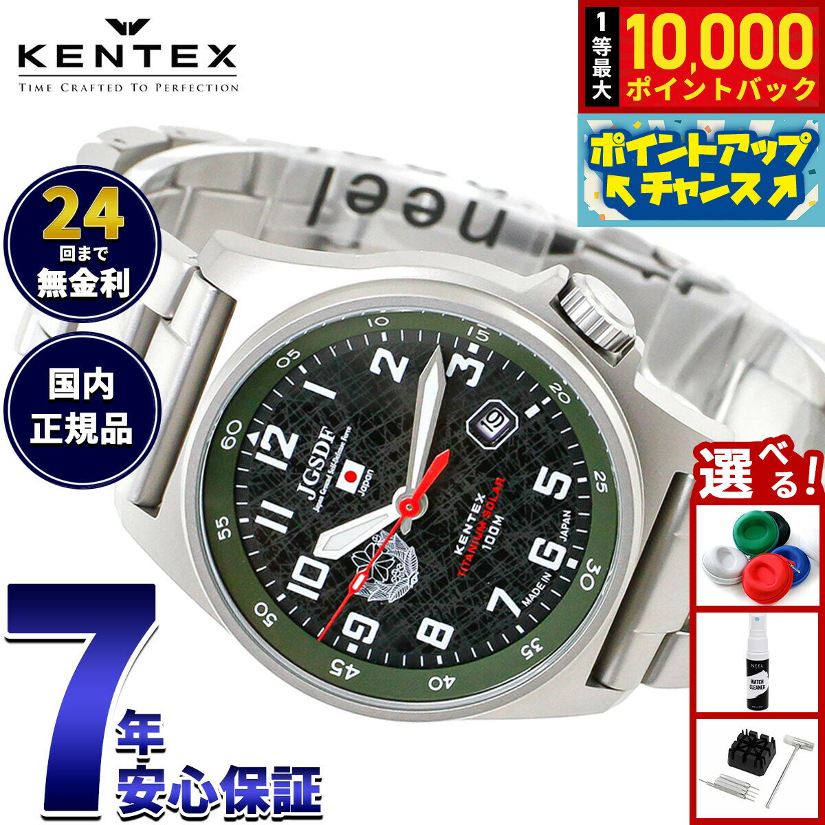 Rakuten - 【本日限定！抽選最大10000ptバック＆さらにポイント最大+6倍】【選べるノベルティー付き】ケンテックス KENTEX JSDF チタンソーラー 陸上自衛隊モデル 腕時計 メンズ 日本製 チタンブレスレット S815M-04【2025 新作】