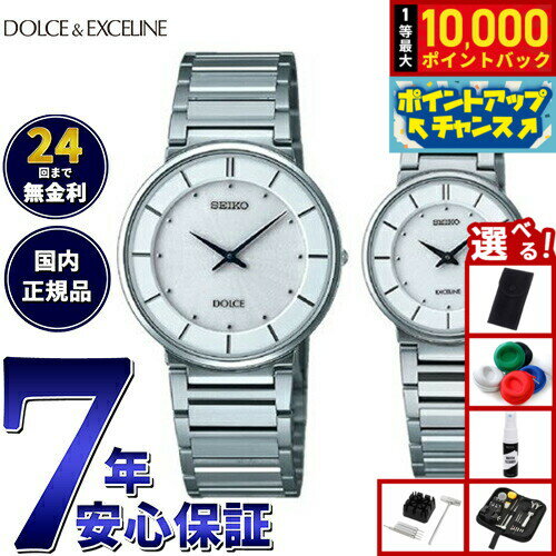 【抽選で最大10000ptバック！5/20限定！】【選べるノベルティー付き】セイコー ドルチェ＆エク ...