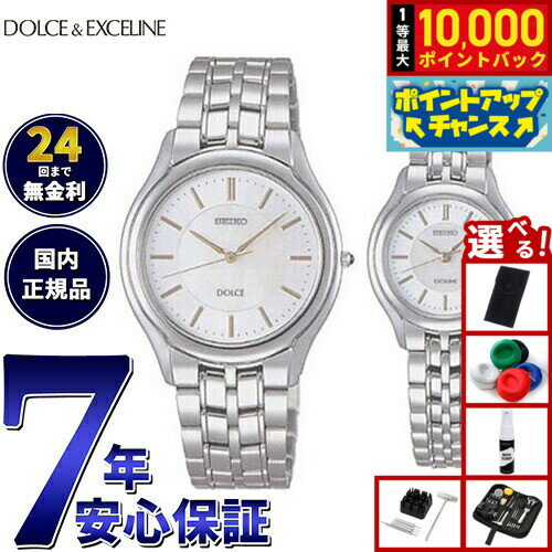 【抽選で最大10000ptバック！5/20限定！】【選べるノベルティー付き】セイコー ドルチェ＆エク ...