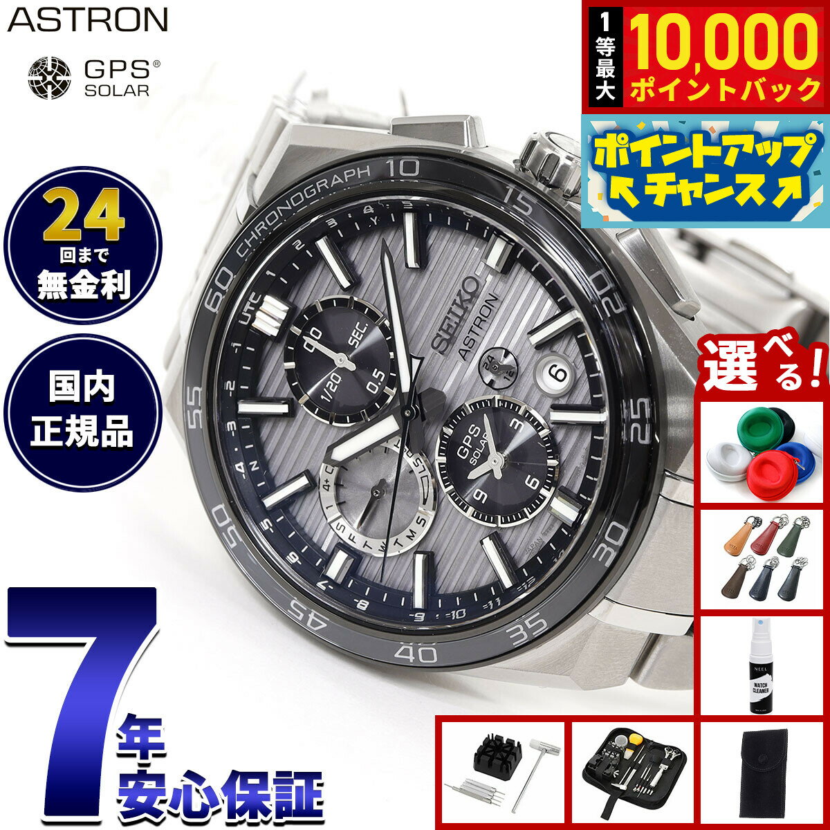 Rakuten - 【抽選で最大10000ptバック！5/18限定！】【選べるノベルティー付き】セイコー アストロン ネクスター SBXC177 GPSソーラーウォッチ GPS衛星電波時計 コアショップ限定 腕時計 メンズ SEIKO ASTRON NEXTER【2025 新作】