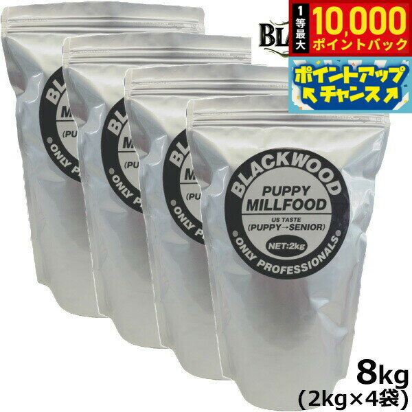 Domestic - ブラックウッド BLACKWOOD ドッグフード ミルフード パピー 8kg（2kg×4個） 子犬用 粉フード 無添加