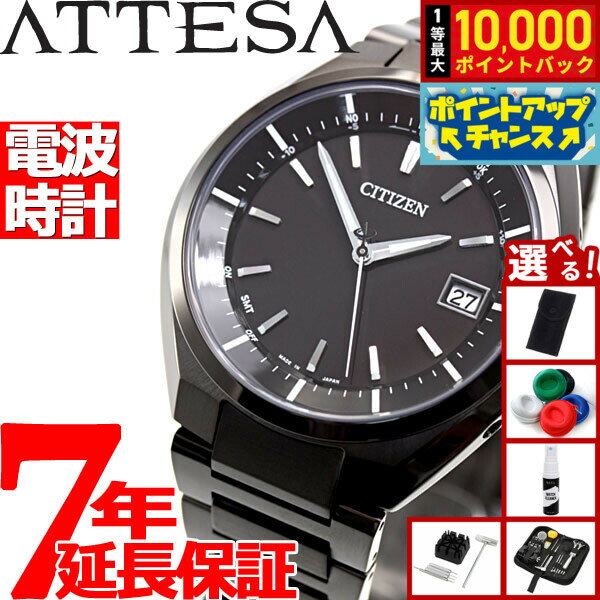 Rakuten - 【抽選で最大10000ptバック！5/25限定！】【選べるノベルティー付き】シチズン アテッサ CITIZEN ATTESA エコドライブ ソーラー 電波時計 ダイレクトフライト 針表示式 ブラックチタン 腕時計 メンズ CB3015-53E