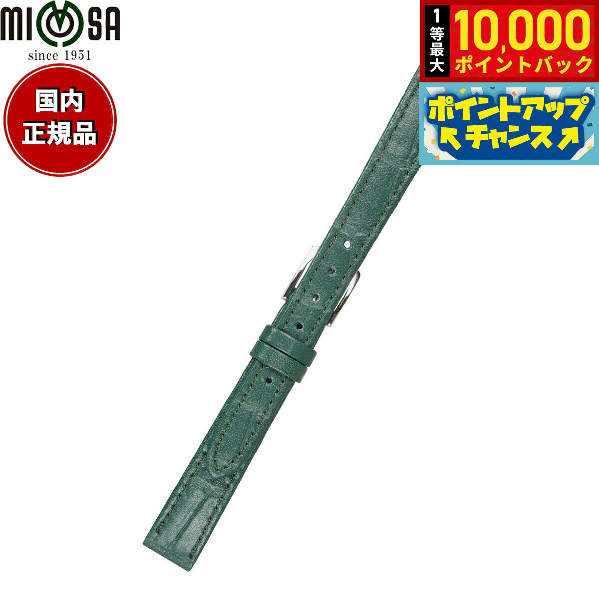 Rakuten - 【抽選で最大10000ptバック！5/25限定！】ミモザ MIMOSA 腕時計 替えバンド ベルト レディース P型押ワニ カーフ 13mm グリーン/シルバー 時計 時計バンド 時計ベルト 革 牛革