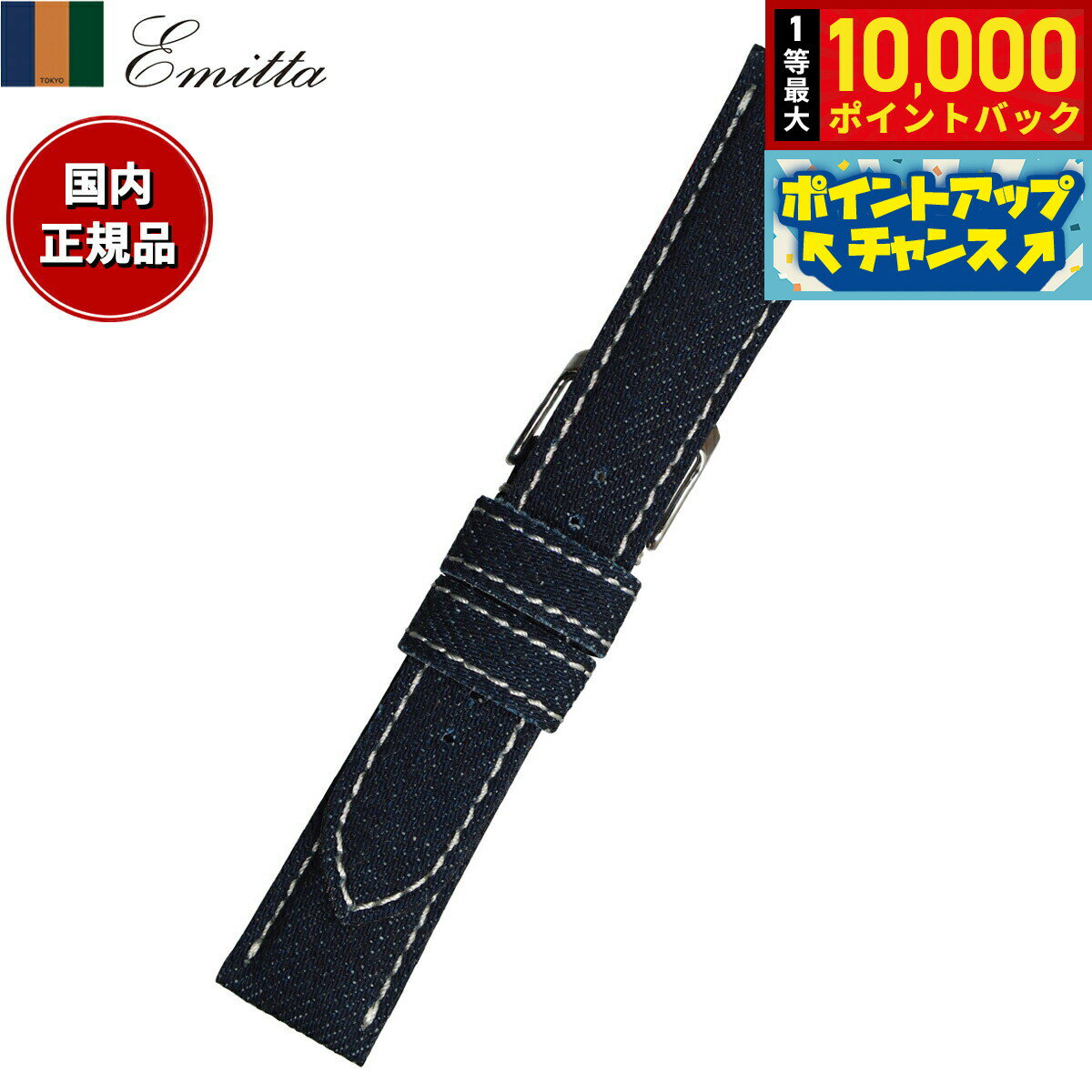 Rakuten - 【抽選で最大10000ptバック！5/25限定！】エミッタ Emitta 腕時計 替えバンド ベルト メンズ 岡山デニム デニム 18mm インディゴブルー/シルバー 時計 時計バンド 時計ベルト