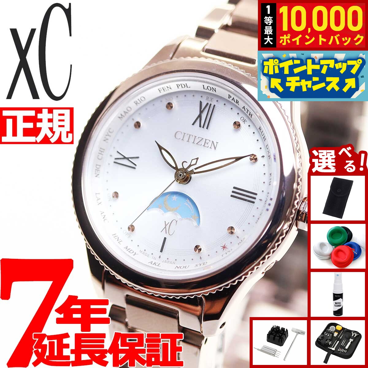 xC - 【抽選で最大10000ptバック！5/25限定！】【選べるノベルティー付き】シチズン クロスシー エコドライブ 電波時計 ティタニア ハッピーフライト サン＆ムーン 腕時計 レディース CITIZEN xC daichi EE1004-57A
