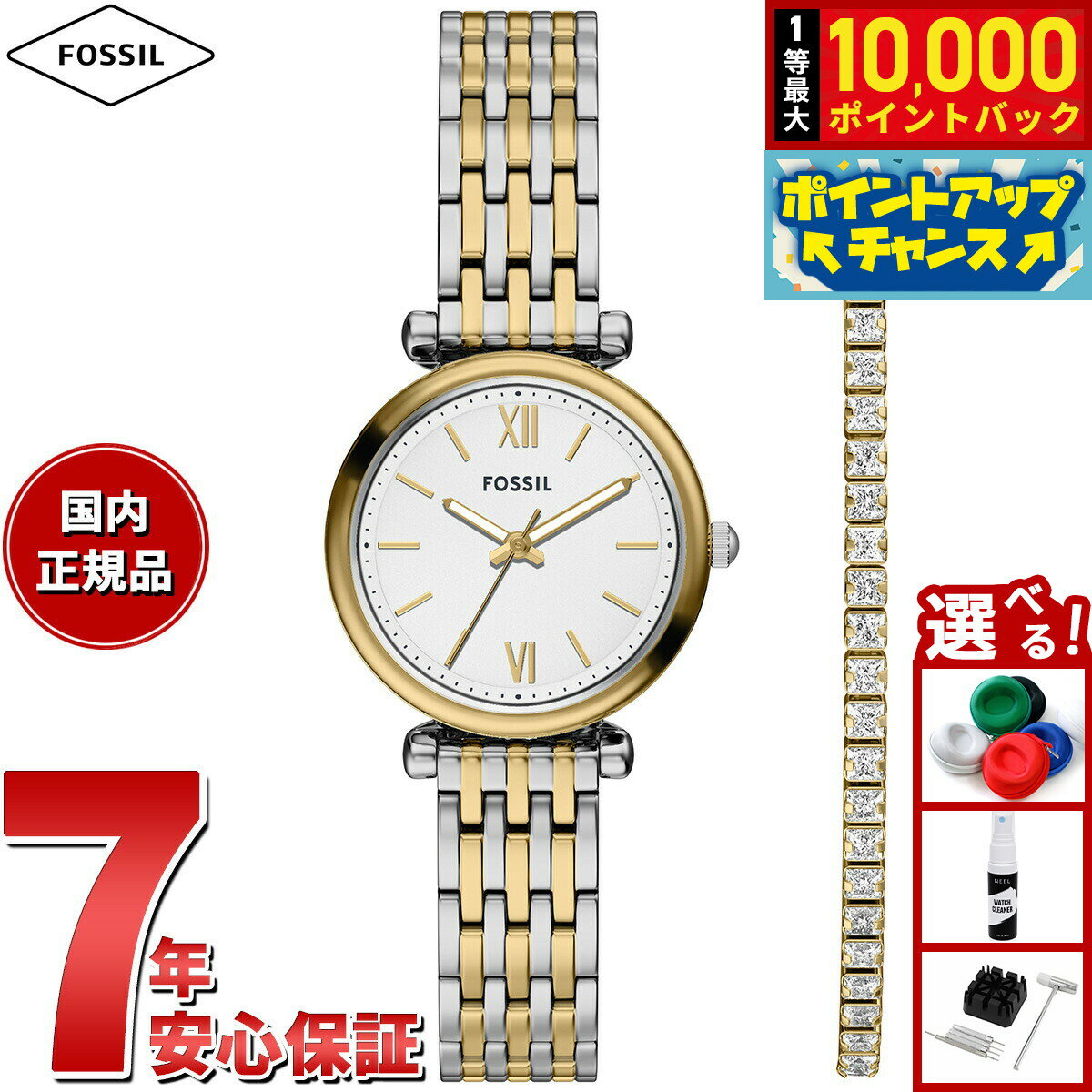 FOSSIL - 【抽選で最大10000ptバック！5/25限定！】【選べるノベルティー付き】フォッシル FOSSIL 腕時計 レディース CARLIE 三針 ツートーン ステンレススチールウォッチとブレスレットのセット ES5450SET【2025 新作】