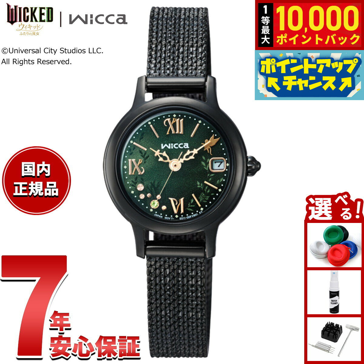 [추첨으로 최대 10000pt 백! 5/25 한정!] 시티즌 위카 CITIZEN wicca 솔라 테크 영화 [위키드 영원의 약속] UNIVERSAL 한정 모델 [엘파바] 모델 시계 여성 KH4-947-41