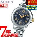 【5/25限定!抽選で2人に1人最大100%ポイントバック!要エントリー】カシオ シーン CASIO SHEEN 電波 ソーラー 電波時計 腕時計 レディース ...