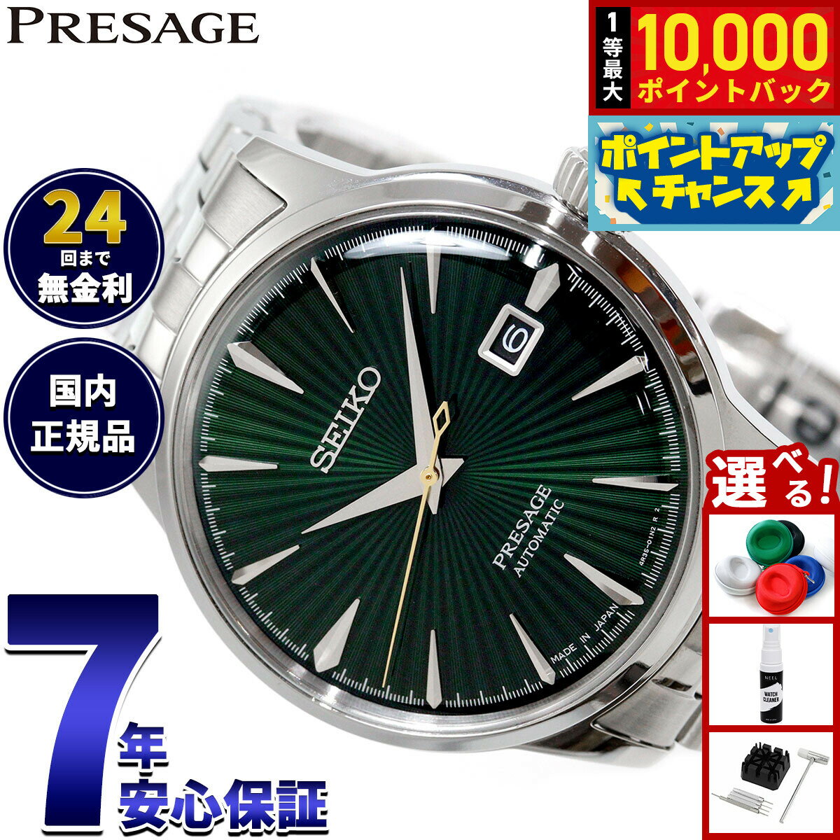 Rakuten - 【抽選で最大10000ptバック！5/25限定！】【選べるノベルティー付き】セイコー プレザージュ SEIKO PRESAGE 自動巻き メカニカル 腕時計 メンズ SARY271 カクテルタイム Cocktail Time【2026 新作】
