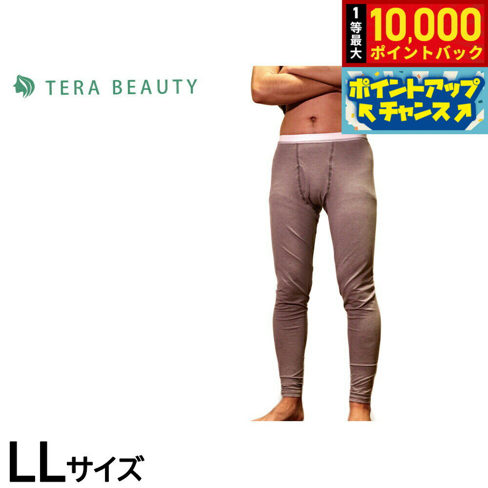 Rakuten - 【抽選で最大10000ptバック！5/25限定！】テラビューティー メンズレギンス LL 【送料無料】 男性用 インナー アンダーウェア テラヘルツ 完全国産 冷え ダイエット 免疫力 肌トラブル 便秘 健康