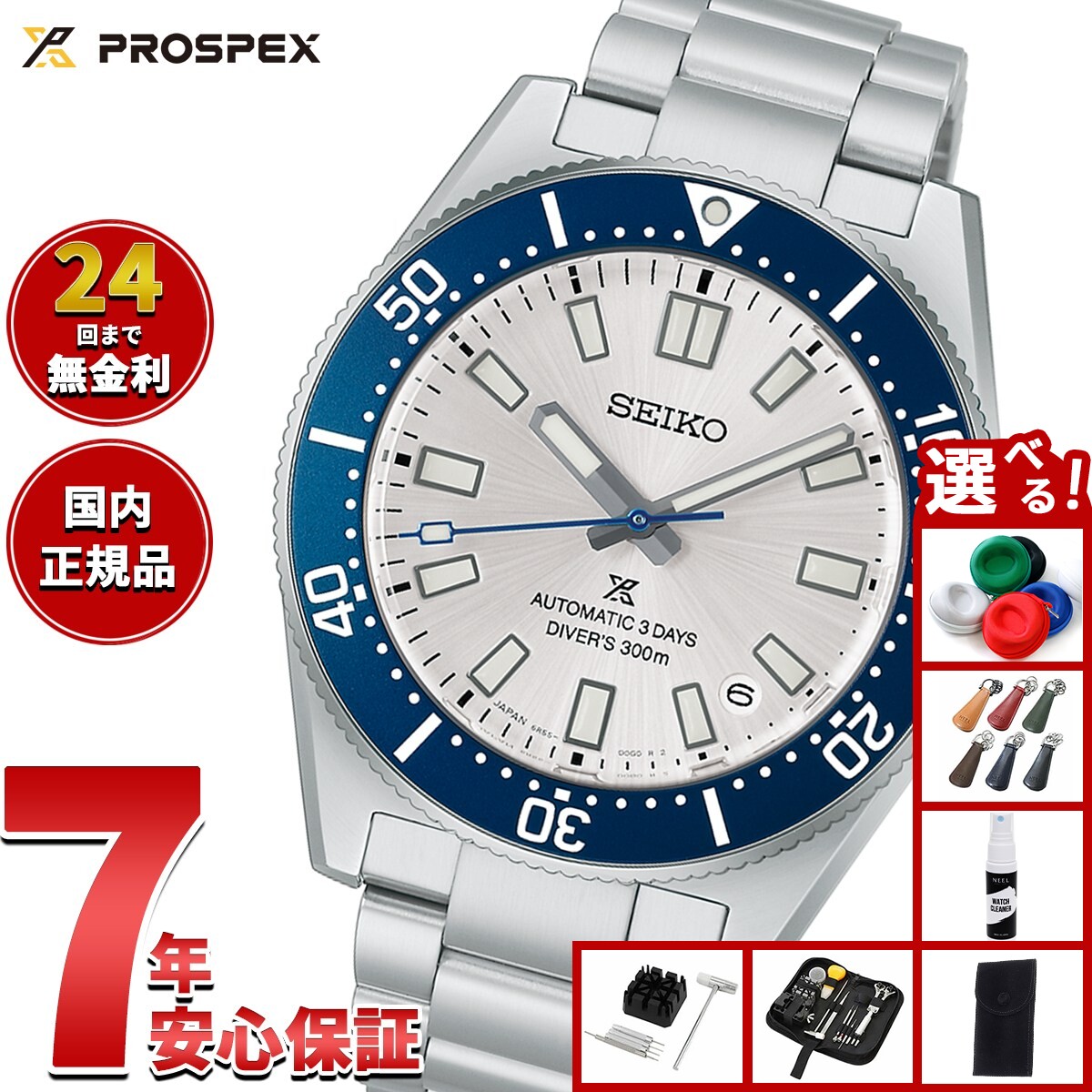 Rakuten - 【エントリーでポイント+2倍！5月30日！】【選べるノベルティー付き】セイコー プロスペックス SEIKO PROSPEX ダイバースキューバ セイコー創業145周年記念 1965 ヘリテージ 限定 自動巻き コアショップ限定 HBC005J【2026 新作】