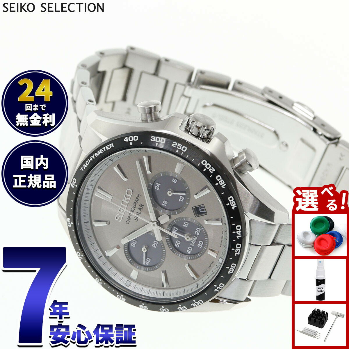 Rakuten - 【エントリーでポイント+2倍！5月30日！】【選べるノベルティー付き】セイコー セレクション SEIKO SELECTION ソーラー 腕時計 メンズ クロノグラフ SBPY181【2026 新作】