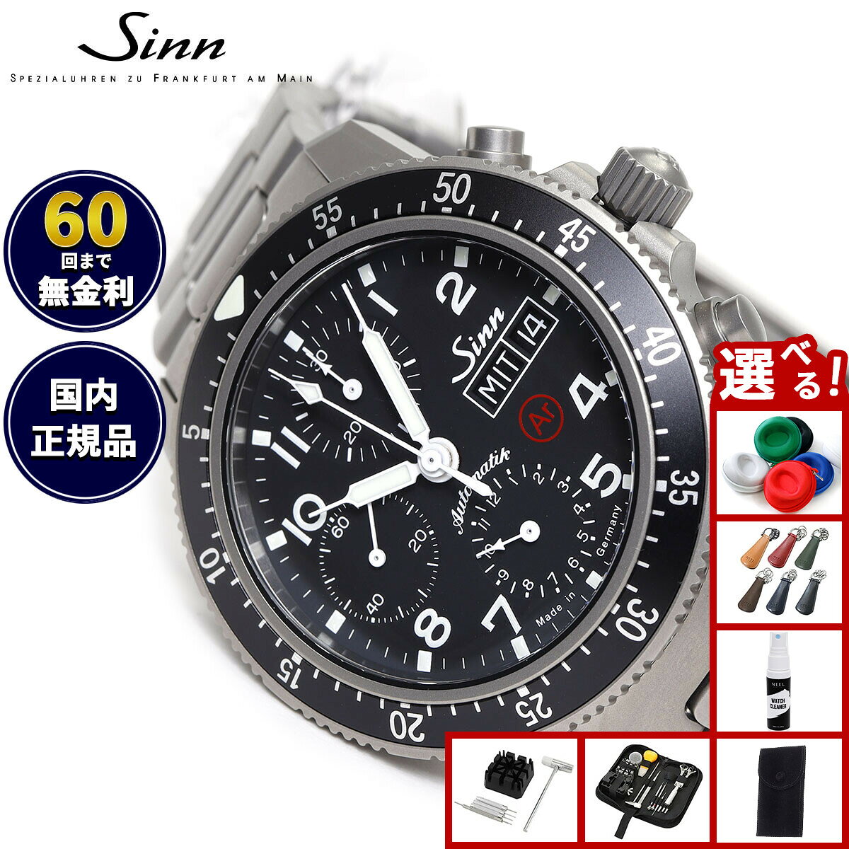【選べるノベルティー付き】【60回分割手数料無料！】Sinn ジン 103.TI.AR 自動巻き 腕時計 メンズ Instrument Chronographs インストゥルメント クロノグラフ チタンバンド ドイツ製