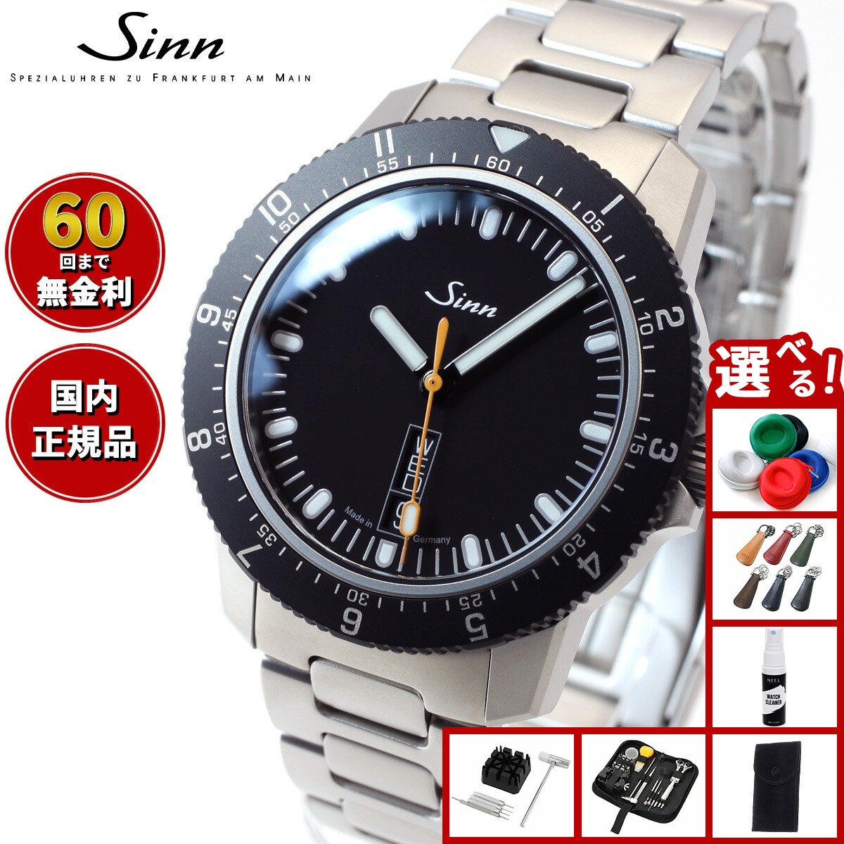 【選べるノベルティー付き】【60回分割手数料無料！】Sinn ジン 105.ST.SA 自動巻き 腕時計 メンズ Instrument Watches インストゥルメント ウォッチ ステンレスバンド ドイツ製