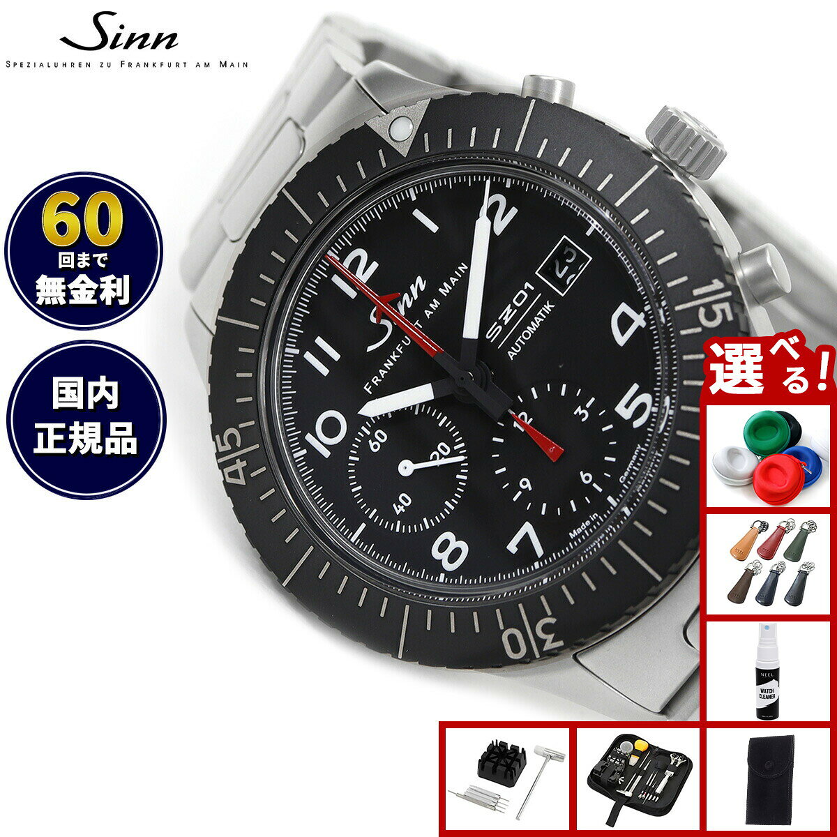 【選べるノベルティー付き】【60回分割手数料無料！】Sinn ジン 156.1 自動巻き 腕時計 メンズ Instrument Chronographs インストゥルメント クロノグラフ ステンレスバンド ドイツ製