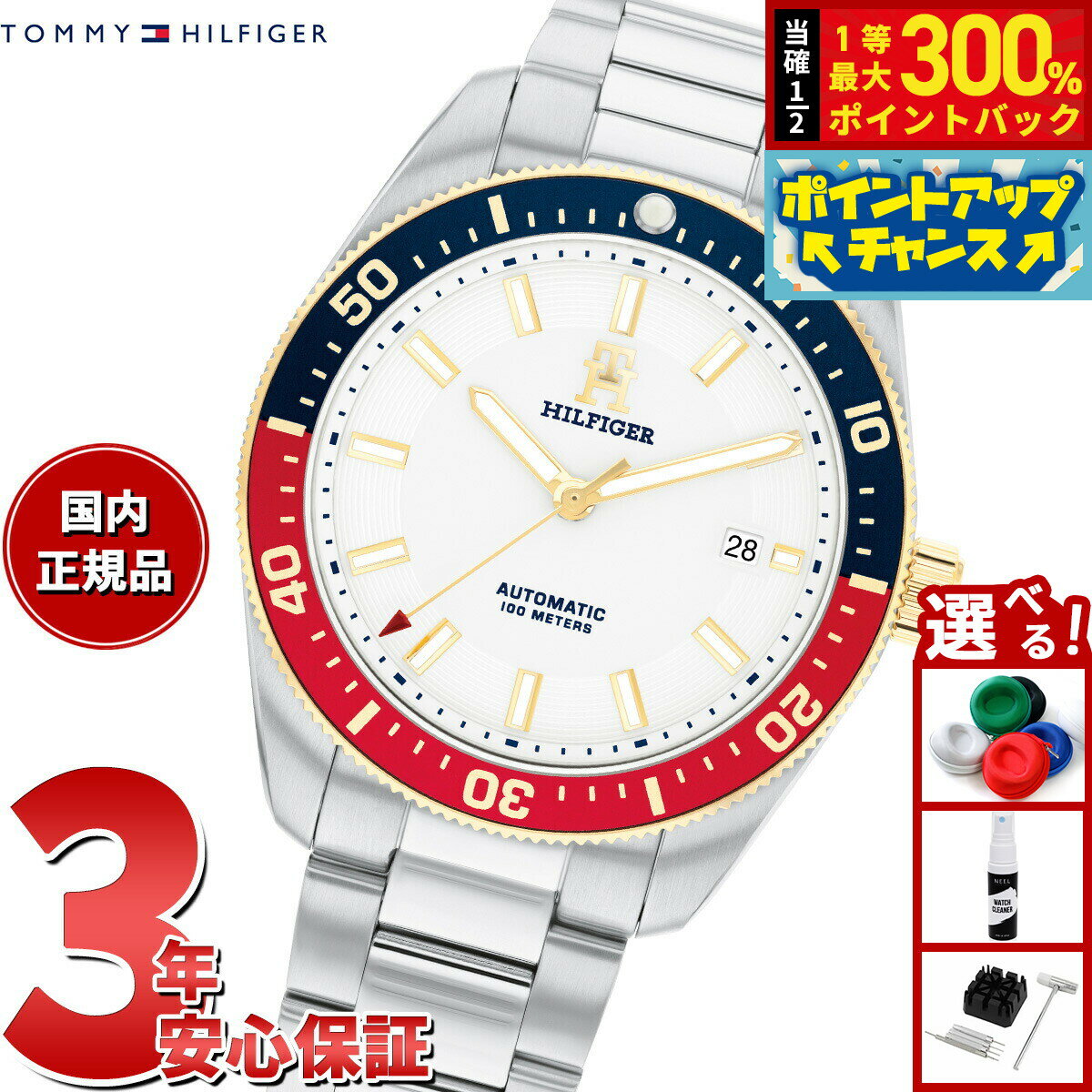 【抽選で最大30000ptバック！スーパーSALE限定】トミーヒルフィガー TOMMY HILFIGER 腕時計 メンズ 自動巻き TH85 1710551