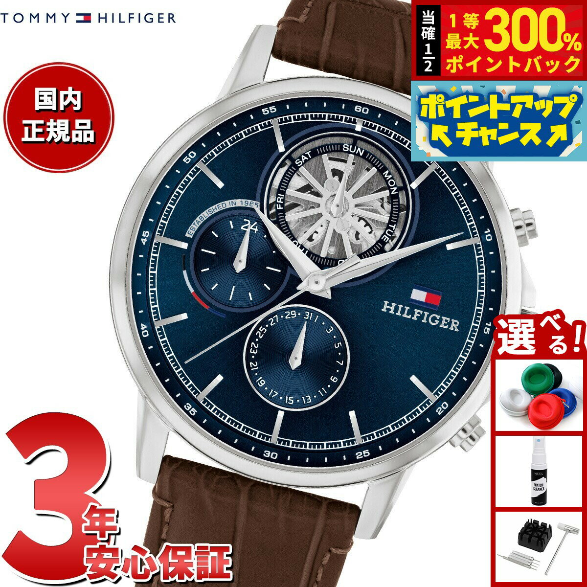 【抽選で最大30000ptバック！スーパーSALE限定】トミーヒルフィガー TOMMY HILFIGER 腕時計 メンズ STEWART 1710629
