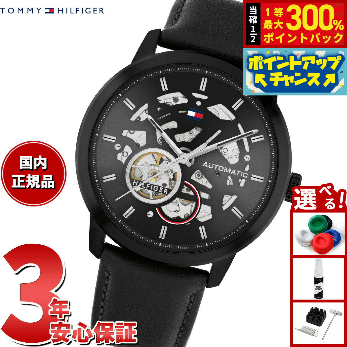 【抽選で最大30000ptバック！スーパーSALE限定】トミーヒルフィガー TOMMY HILFIGER 腕時計 メンズ 自動巻き HENRY 1710659