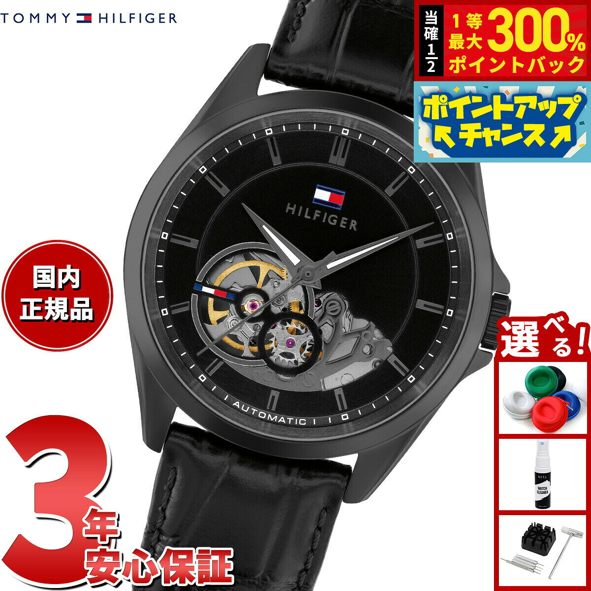 【抽選で最大30000ptバック！スーパーSALE限定】【選べるノベルティー付き】トミーヒルフィガー TOMMY HILFIGER 腕時計 メンズ BAKER 1710714