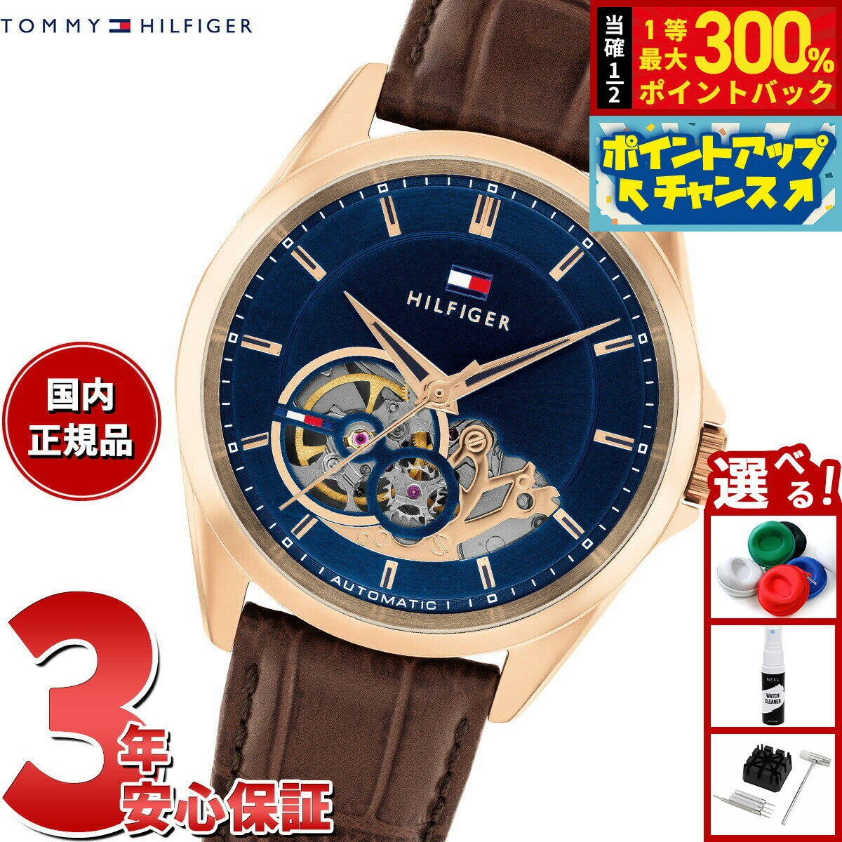 【抽選で最大30000ptバック！スーパーSALE限定】【選べるノベルティー付き】トミーヒルフィガー TOMMY HILFIGER 腕時計 メンズ BAKER 1710715