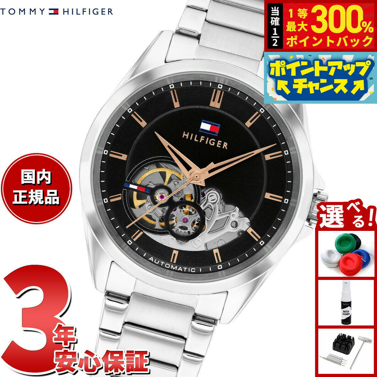 【抽選で最大30000ptバック！スーパーSALE限定】【選べるノベルティー付き】トミーヒルフィガー TOMMY HILFIGER 腕時計 メンズ BAKER 1710718
