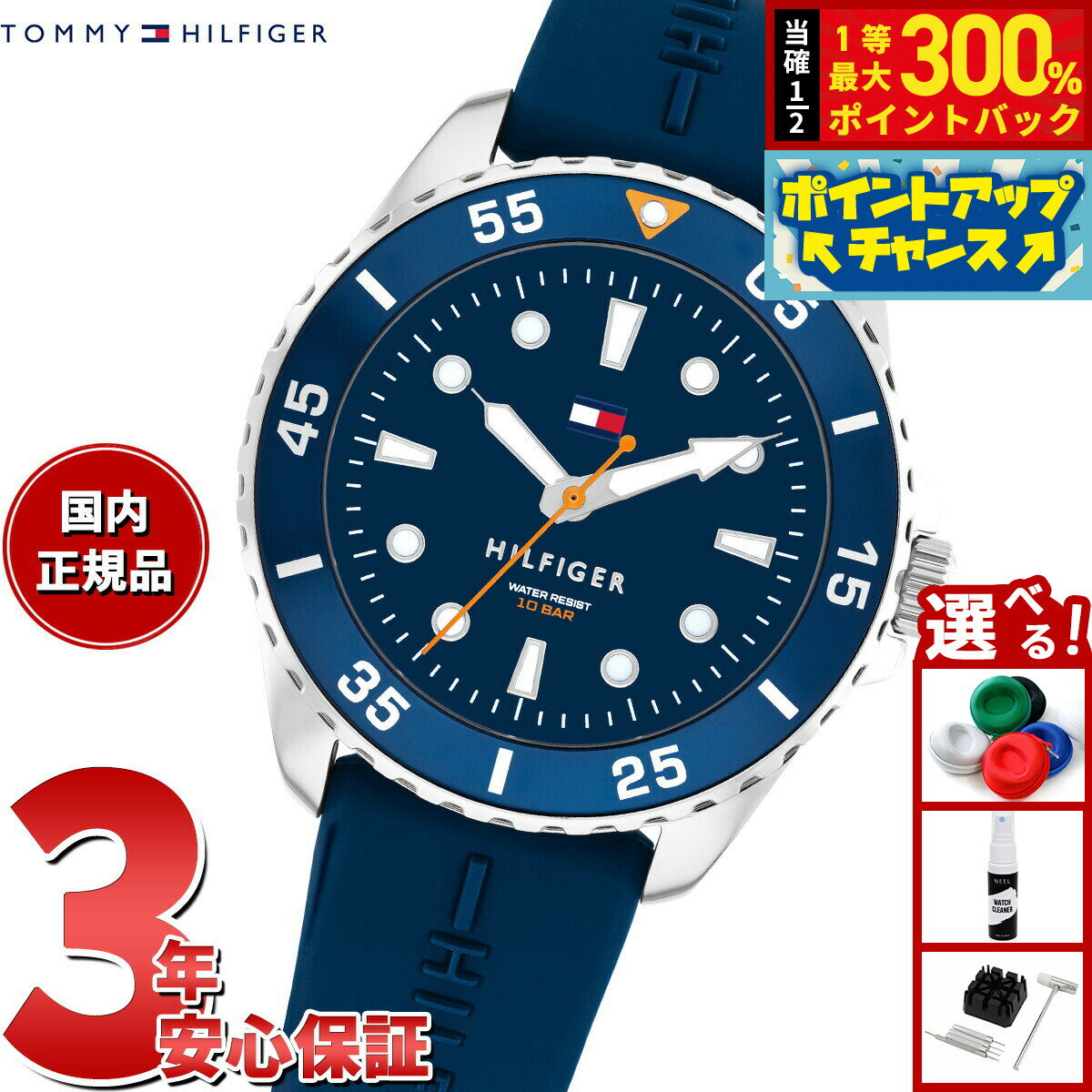【抽選で最大30000ptバック！スーパーSALE限定】トミーヒルフィガー TOMMY HILFIGER 腕時計 キッズ ボーイズ ガールズ YOUTH TEENS 1720047