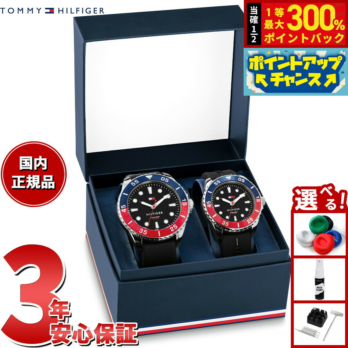 【抽選で最大30000ptバック！スーパーSALE限定】トミーヒルフィガー TOMMY HILFIGER 腕時計 メンズ キッズ ボーイズ ガールズ GIFT SET 1770030