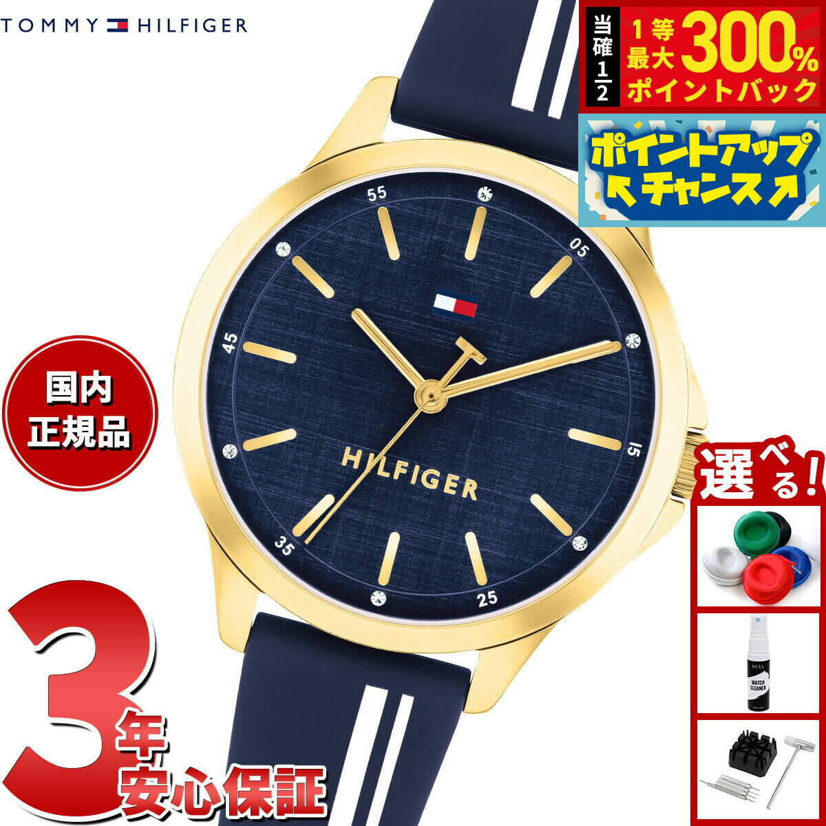 【抽選で最大30000ptバック！スーパーSALE限定】【選べるノベルティー付き】トミーヒルフィガー TOMMY HILFIGER 腕時計 レディース CHLOE 1782824