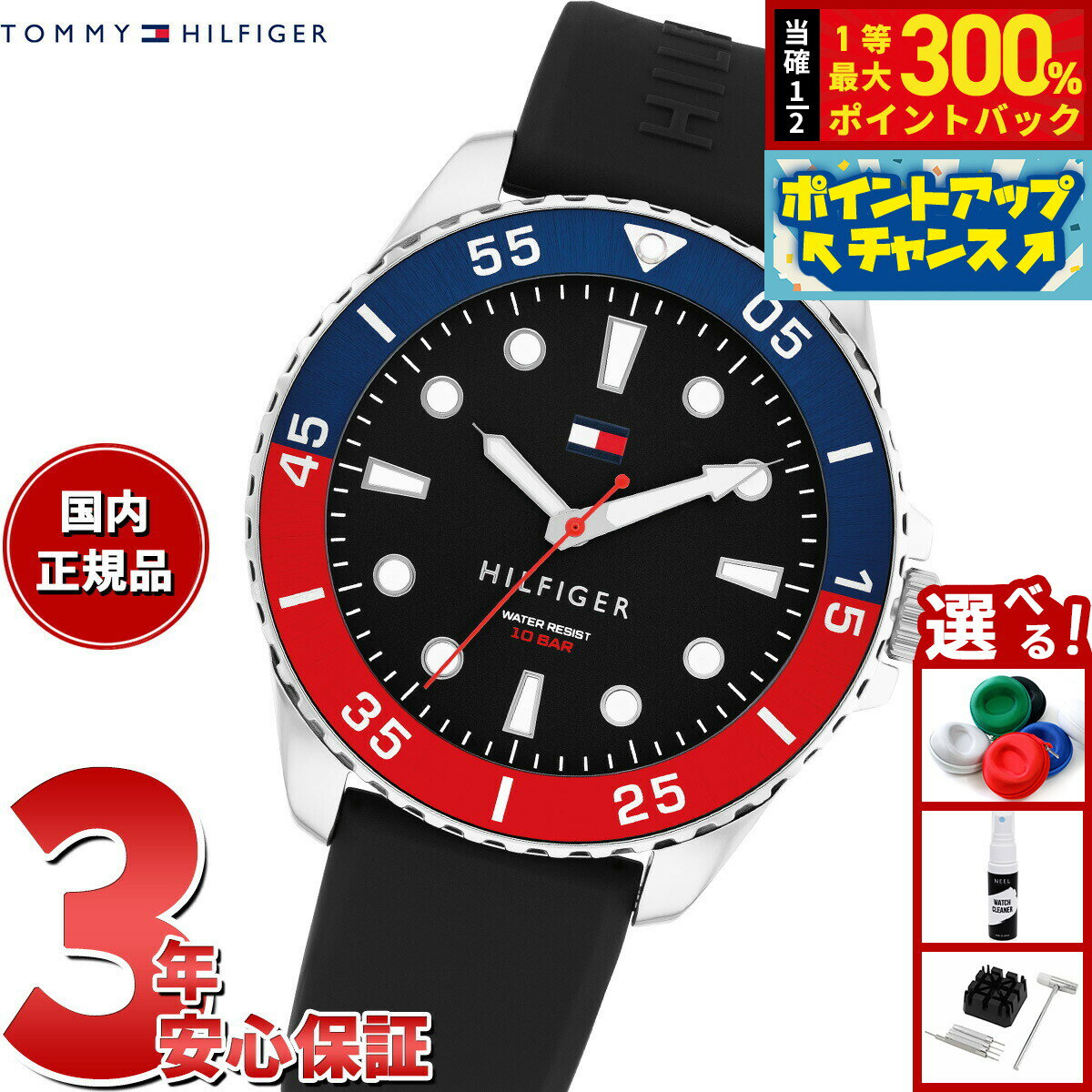 【抽選で最大30000ptバック！スーパーSALE限定】トミーヒルフィガー TOMMY HILFIGER 腕時計 メンズ OCEANIC 1792201