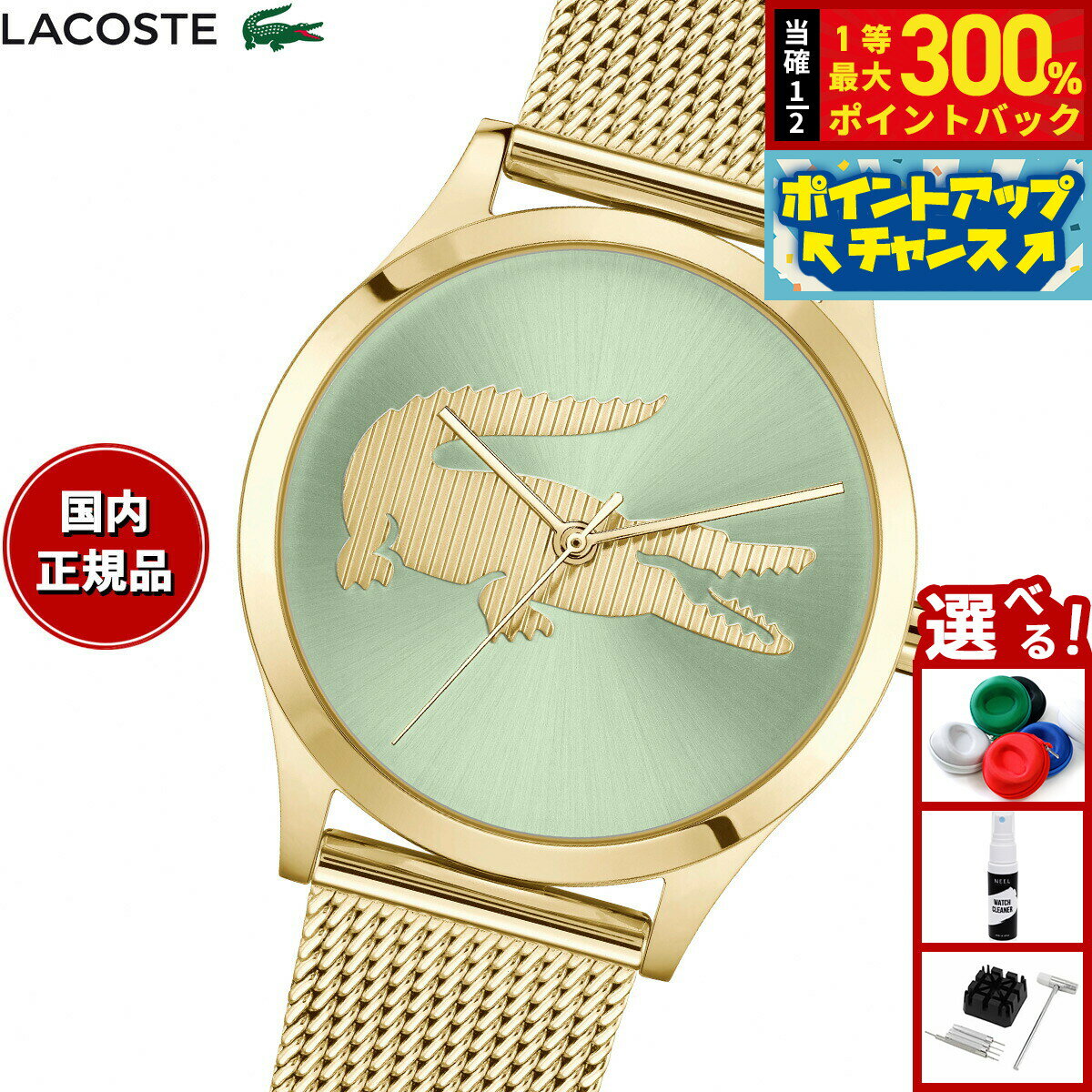 【抽選で最大30000ptバック！スーパーSALE限定】ラコステ LACOSTE 腕時計 レディース CROCODELLE 2001417