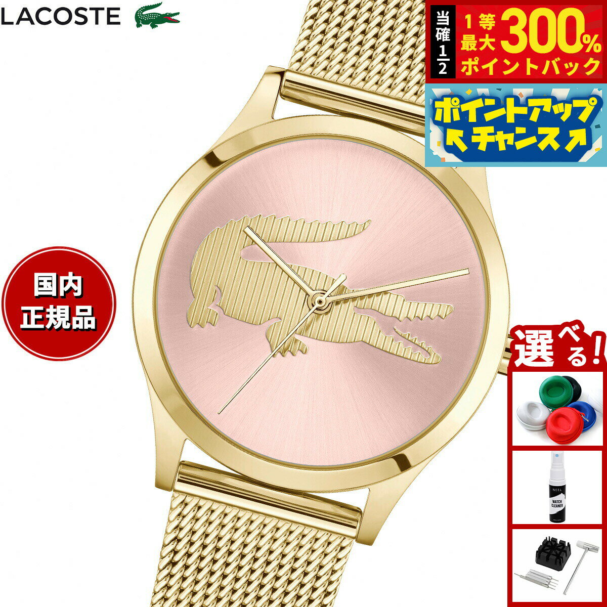 【抽選で最大30000ptバック！スーパーSALE限定】ラコステ LACOSTE 腕時計 レディース CROCODELLE 2001418