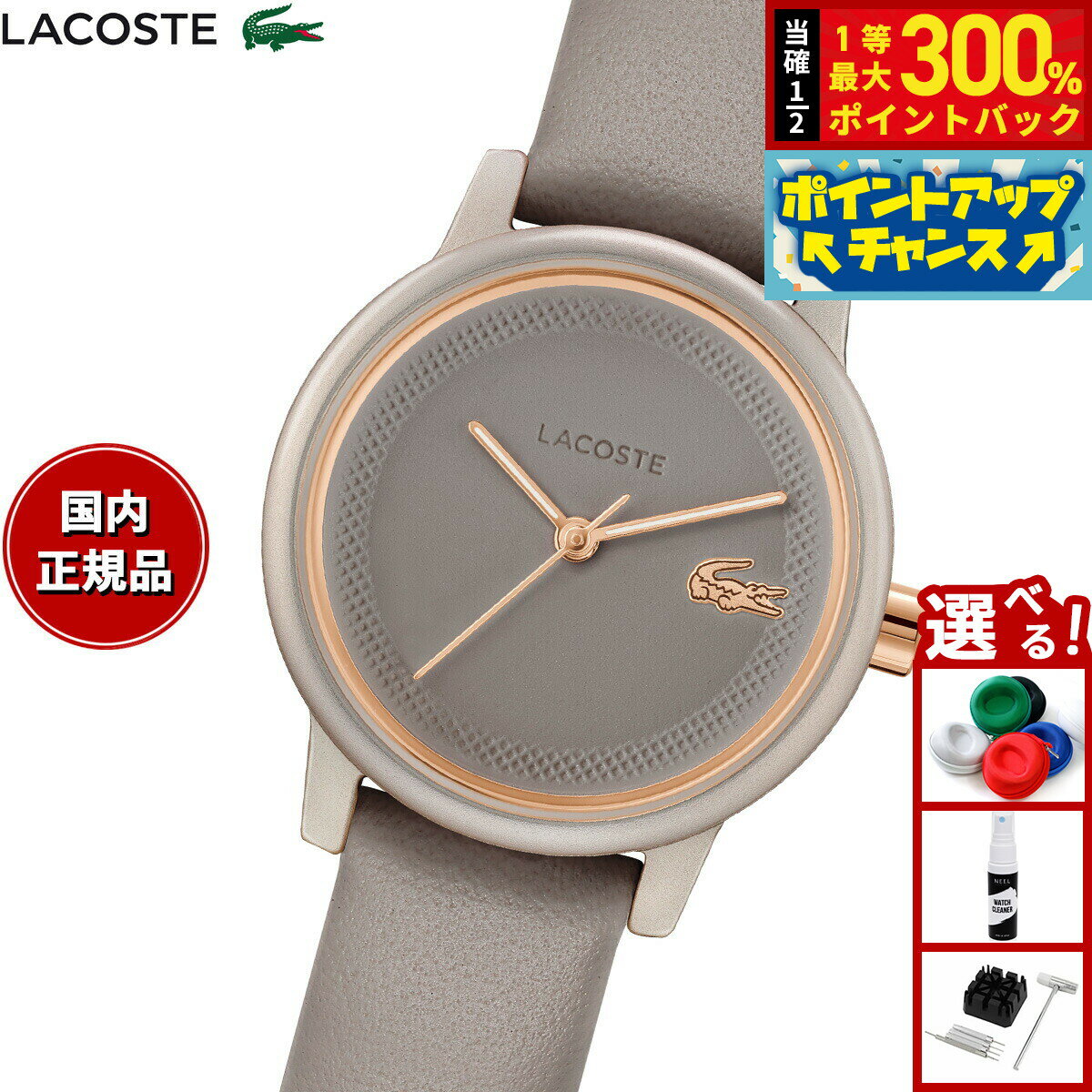 【抽選で最大30000ptバック！スーパーSALE限定】ラコステ LACOSTE 腕時計 レディース LACOSTE.12.12 SWIFT 2001438