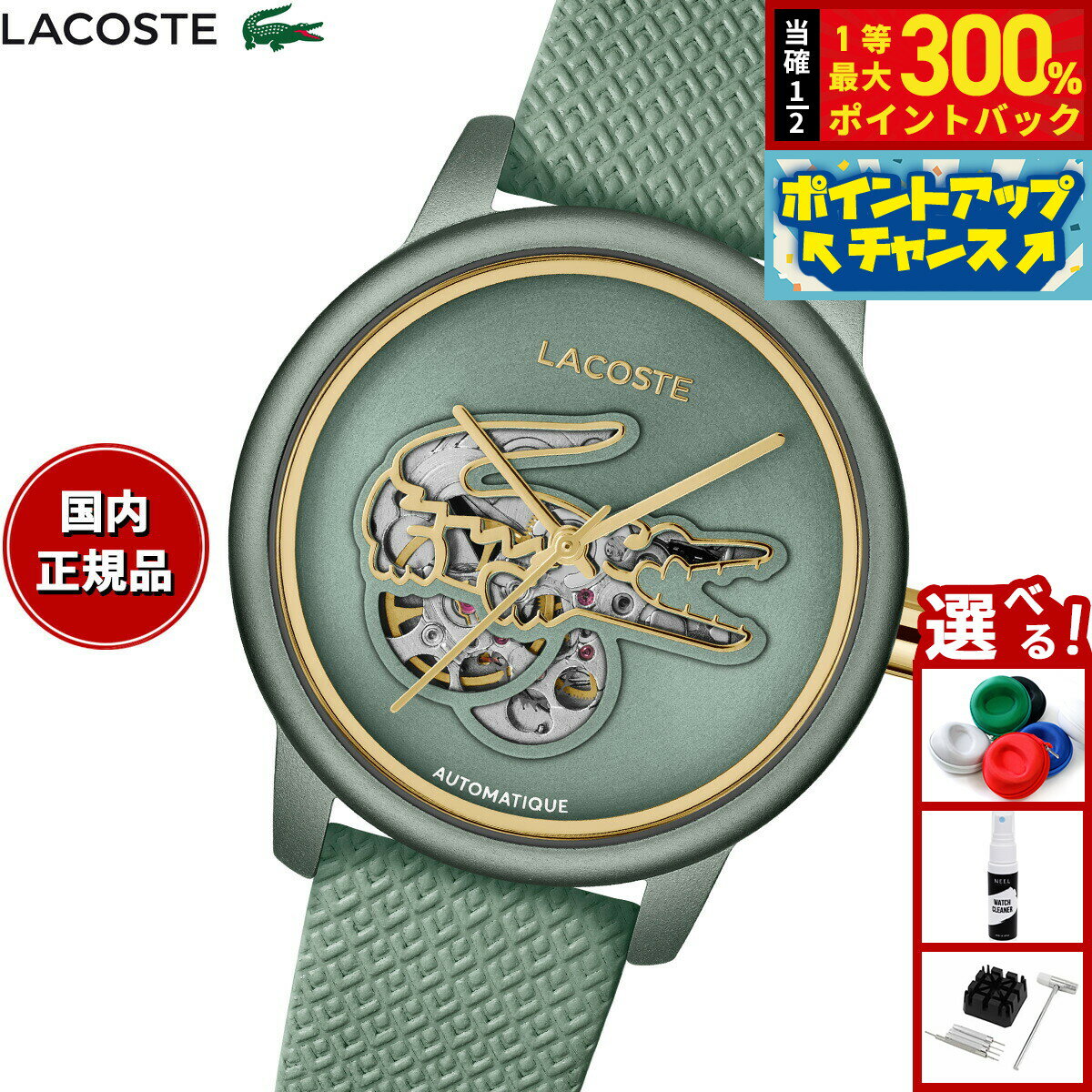 【抽選で最大30000ptバック！スーパーSALE限定】【選べるノベルティー付き】ラコステ LACOSTE 腕時計 レディース 自動巻き LACOSTE.12.12 2001465