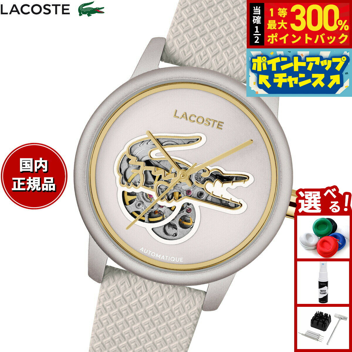 【抽選で最大30000ptバック！スーパーSALE限定】【選べるノベルティー付き】ラコステ LACOSTE 腕時計 レディース 自動巻き LACOSTE.12.12 2001467