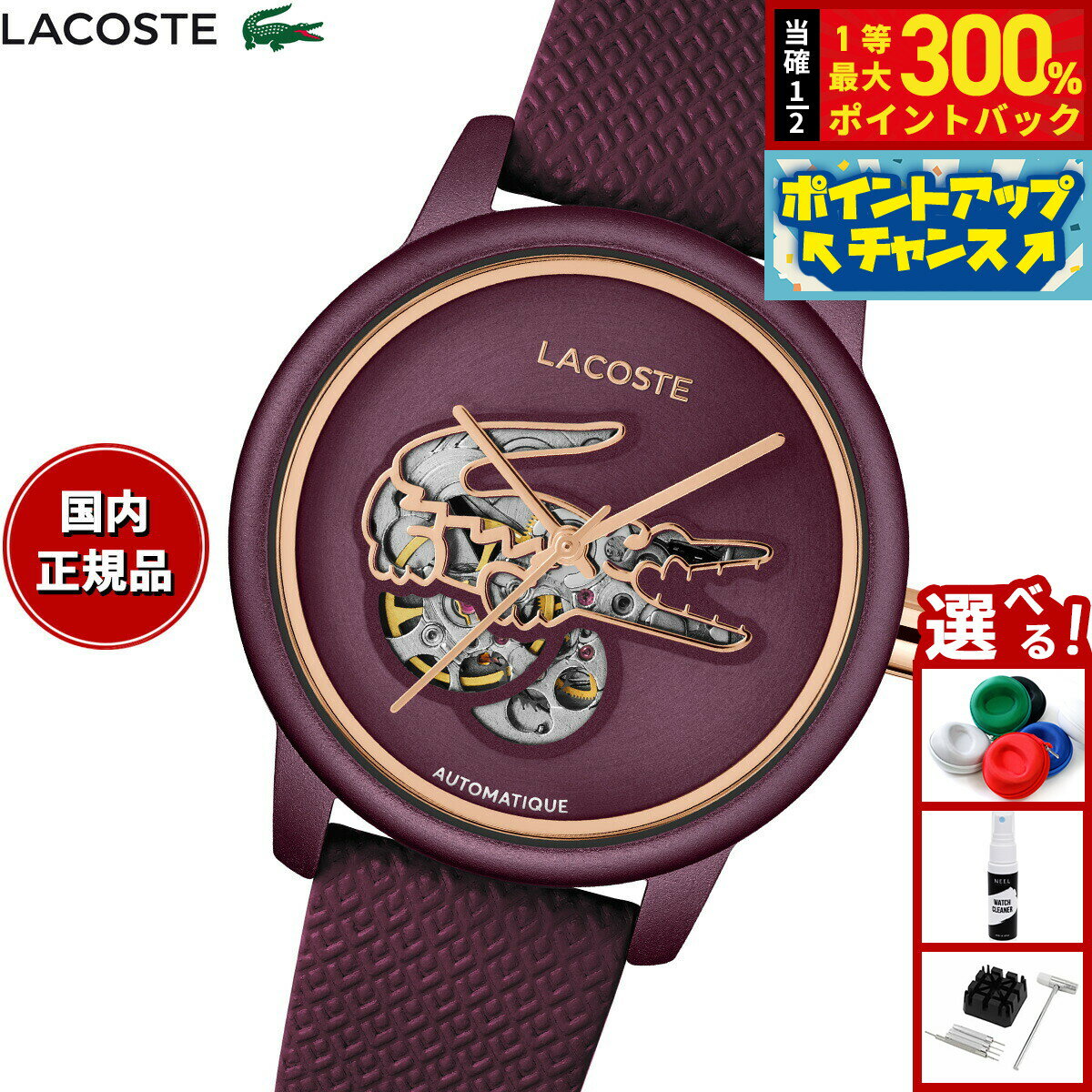 【抽選で最大30000ptバック！スーパーSALE限定】【選べるノベルティー付き】ラコステ LACOSTE 腕時計 レディース 自動巻き LACOSTE.12.12 2001468