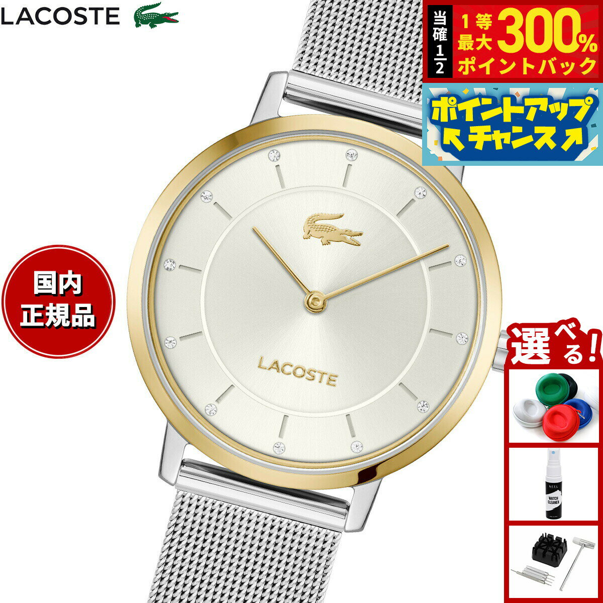 【抽選で最大30000ptバック！スーパーSALE限定】【選べるノベルティー付き】ラコステ LACOSTE 腕時計 レディース CROCORIGIN 2001472