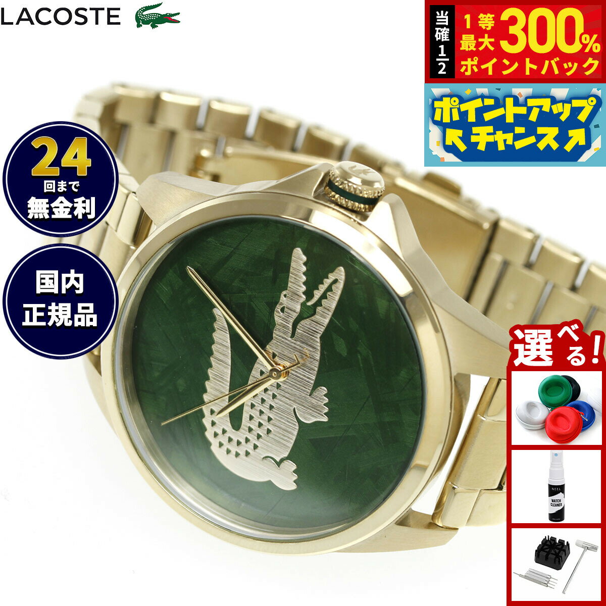 【抽選で最大30000ptバック！スーパーSALE限定】ラコステ LACOSTE 腕時計 メンズ LE CROC 2011394