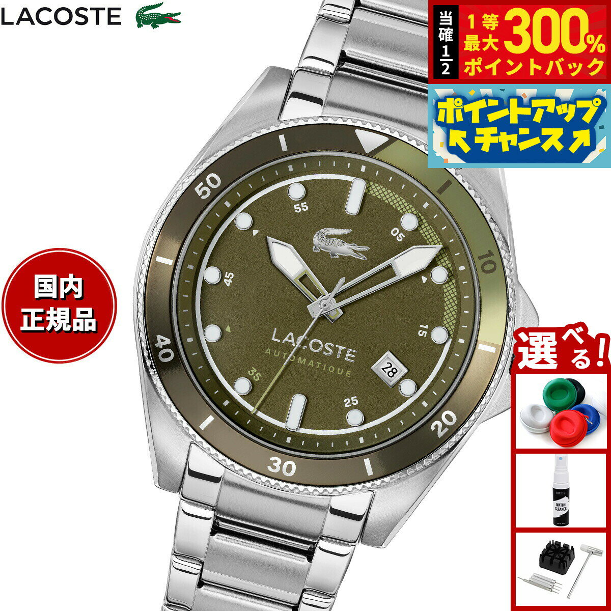 【抽選で最大30000ptバック！スーパーSALE限定】ラコステ LACOSTE 腕時計 メンズ 自動巻き MAINSAIL 2011418