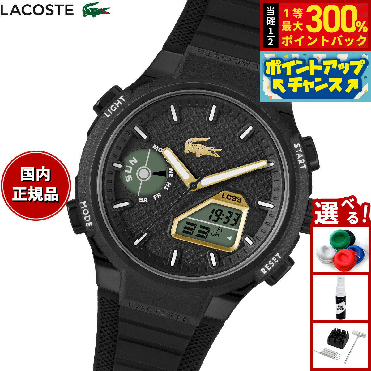 【抽選で最大30000ptバック！スーパーSALE限定】【選べるノベルティー付き】ラコステ LACOSTE 腕時計 メンズ アナデジ LC33 2011435